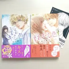 岩下慶子 唇にキミの色 全2巻 完結 セット 特典ペーパー付き