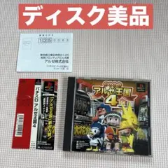 PS1 ソフト アルゼ王国4 中古 美品