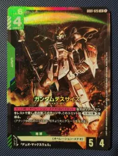 ガンダムデスサイズ LR