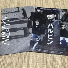 ヒョンビン主演　韓国映画　ハルビン　パンフレット