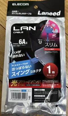 エレコム LANケーブル CAT6A 1m スイング式コネクタ