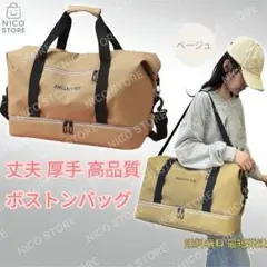 ボストンバッグ トラベルバッグ ショルダーバッグ 高品質 丈夫 厚手 旅行 新品
