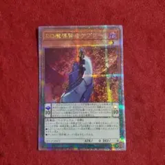 DD魔導賢者ケプラー(25th)
