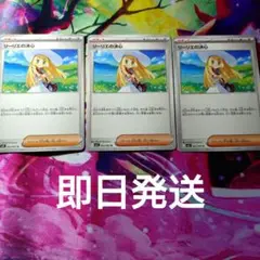 ポケモンカード　メガブレイブ リーリエの決心 3枚セット