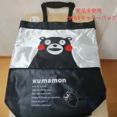 【新品未使用】くまモン キャリーバッグ 2WAY 公式グッズ