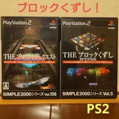 【PS2】THE ブロックくずしクエスト+THE ブロックくずしHYPER