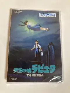天空の城ラピュタ DVD