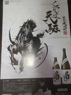 2025年最新】くろうま 焼酎の人気アイテム - メルカリ