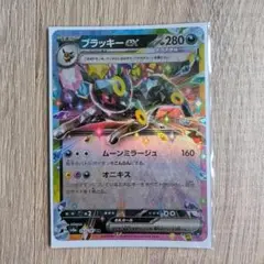 ポケモンカード ブラッキーex