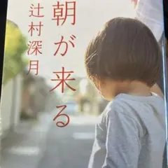 朝が来る