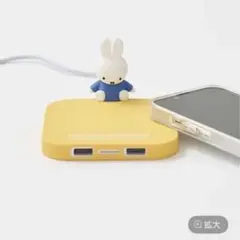 Dick Bruna ミッフィー スタジオクリップ　ワイヤレス充電器