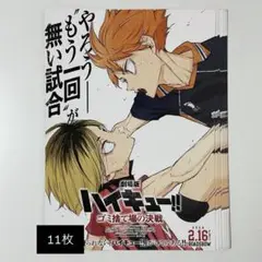 劇場版ハイキュー ゴミ捨て場の決戦 フライヤー 映画