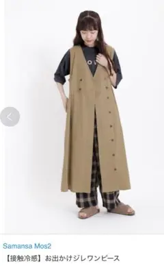 Samansa Mos2 お出かけジレワンピース♪♪