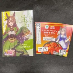 ウマ娘 サトノダイヤモンド ポストカード(おまけ付き)