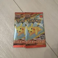 ポケモン プロモカードパック 2パックセット