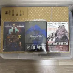 【3点セット】 限定値下ドラッグオンドラグーン 1 2 3　設定資料集　イラスト