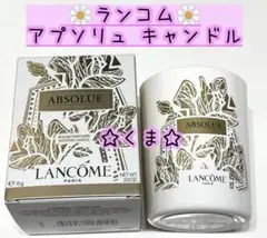 ランコム アプソリュ キャンドル