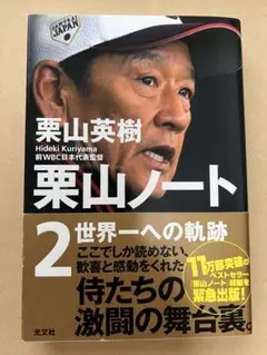 栗山ノート 2
