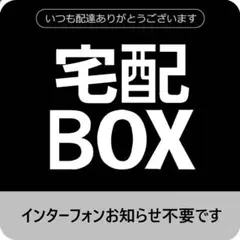 【マグネット】宅配BOX用ステッカー　9x9cm ブラック　type4