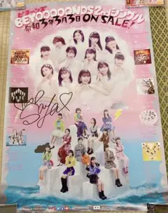 2025年最新】Beyooooonds ポスター サインの人気アイテム - メルカリ