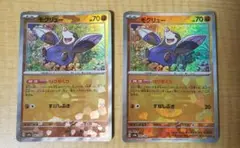 モグリュー　ほりまくり　 モンスターボールミラー　2枚