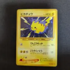【当時物】旧裏　ピカチュウ電光石火