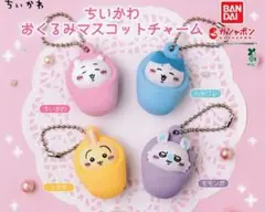 ちいかわ マスコットチャーム 4個セット