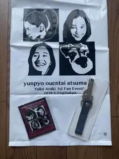 新木優子ちゃんグッズ