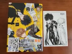 鴨乃橋ロンの禁断推理１３巻帯、コミック広告、喜久屋書店のイラストカード付き新品