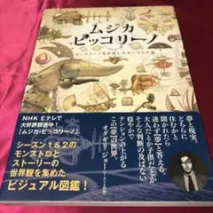 ムジカピッコリーノ ビジュアル図鑑 人気TV番組「ムジカ・ピッコリーノ」ビジュアル図鑑 - TOWER