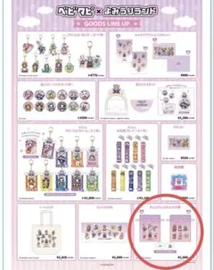 ベピタピ　読売ランド　コラボ