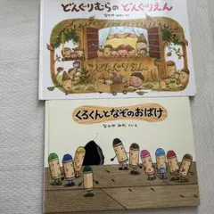 絵本　セット