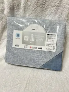 ニトリ　Nクール　Wスーパー　極冷　掛け布団カバー　D ダブル用 グレー