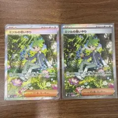 【新品未使用】ミツルの思いやり SAR 2枚セット