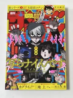 週間少年サンデー　28号　2025.6.25