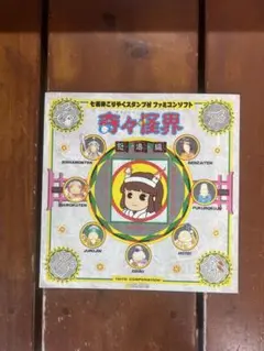 2025年最新】奇々怪界 怒涛編の人気アイテム - メルカリ