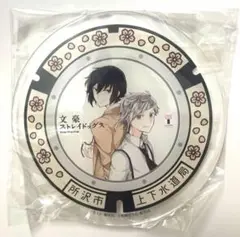 【限定レア品】文豪ストレイドッグス アクリルスタンド マンホール