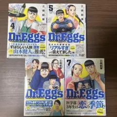 Dr.Eggs ドクターエッグス (4)〜(7)