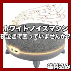 【⭐️2個セット⭐️】ホワイトノイズマシン 快眠 睡眠 赤ちゃん 寝かし付け