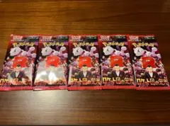 早い者勝ち　新品未開封　ロケット団の栄光　ポケモンカード　バラ5パック