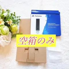 空箱のみPS4 DUALSHOCK4USBワイヤレスアダプターCUH-ZWA1J