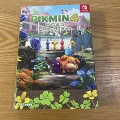 ピクミン4 パーフェクトガイド