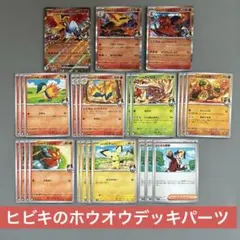 ポケモンカード ヒビキのホウオウ デッキパーツ 25 枚セット