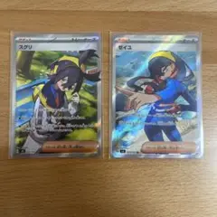 スグリ SR, ゼイユ SR