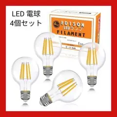 LED電球 フィラメントバルブ 4つセット 6w 口金直径26mm