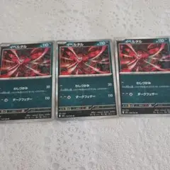 イベルタル　３枚セット