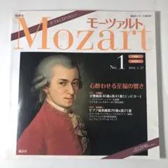 モーツァルト : ダブルCDマガジン 第1号 (交響曲1交響曲第40番&第41…
