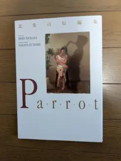 Parrot 北条司 漫画集 BART EDITION