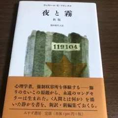 夜と霧