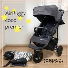 【早い者勝ち❣️】エアバギー ココ プレミア